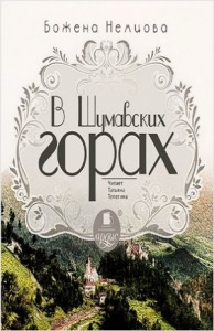 В Шумавских горах
