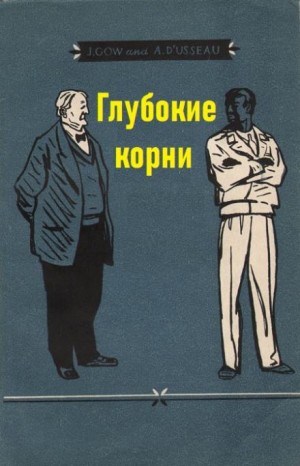 Арно Д’Юссо, Джеймс Гоу - Глубокие корни