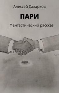Пари