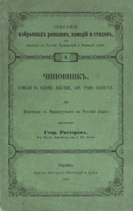 Чиновник