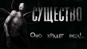 Доктор Кауфман - Существо