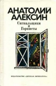 Сигнальщики и горнисты