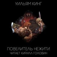 Готрек и Феликс 06/2. Повелитель нежити