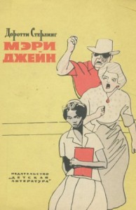 Мэри Джейн