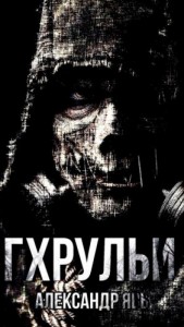 Гхрульи