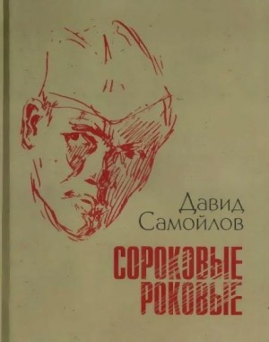 Давид Самойлов, Виктор Комиссаржевский, Иосиф Маневич - Лейтенант Шмидт