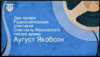 Два лагеря