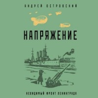 Напряжение