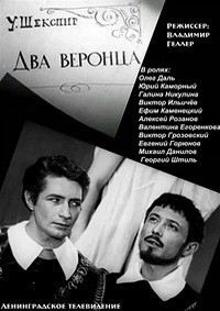 Уильям Шекспир - Два веронца