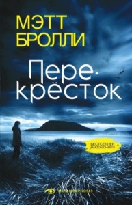 Перекресток