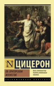 Об ораторе