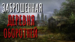 Эстеллан  - Заброшенная деревня