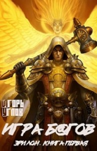 Игра б@гов