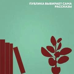 Кирилл Рябов - Полина