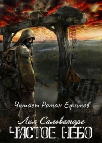 Чистое небо