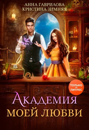 Девятихвостая Академия 2 Книга Купить