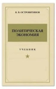 Политическая экономия