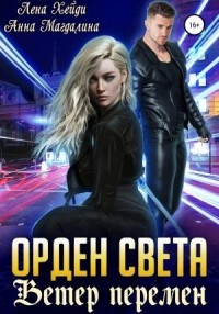 Ветер перемен