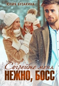 согрей меня босс. согрей меня босс. согреем друг другу сердца. влюблённый босс дорама. Xl joushi аниме.