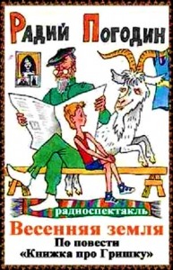 Весенняя земля