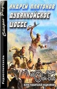 Дуванкойское шоссе