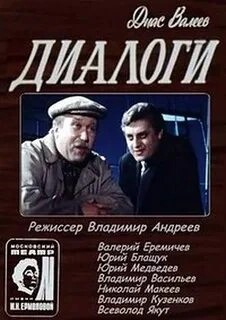 Диас Валеев - Диалоги