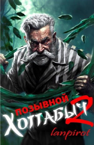 Lanpirot - Узник Абакана