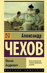 Платон Андреевич