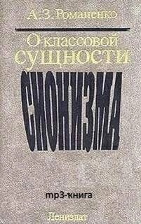 Александр Романенко - О классовой сущности сионизма