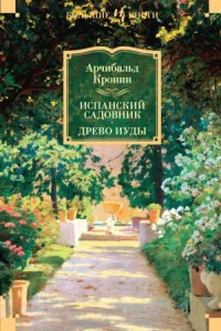 Древо Иуды