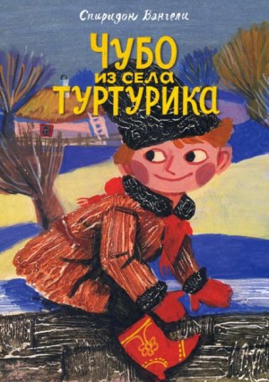 Спиридон Вангели - Чубо из села Туртурика