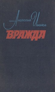 Вражда