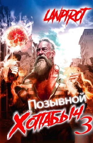 Lanpirot - Белое солнце Агартхи