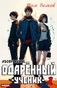 Ученик