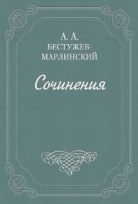 Роман в семи письмах
