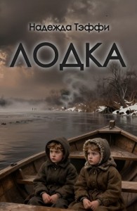Лодка