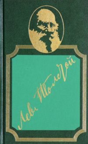 Лев Николаевич Толстой - Бедные люди