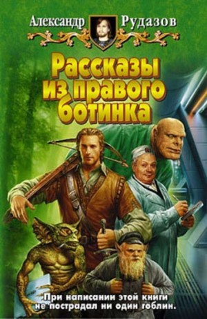 Александр Рудазов - Привидение в гостях