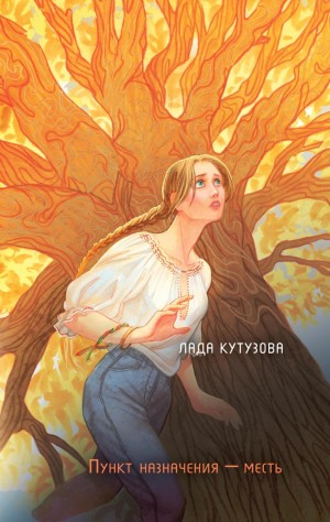 Лада Кутузова - Младшие боги