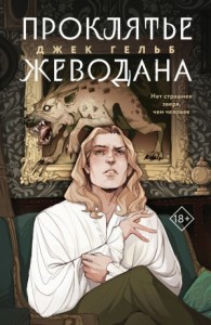 Мое проклятье книга 2. Моё проклятие ардова иллюстрации. Моё проклятие ардова алиса книга. Мое проклятье книга 2. Моё проклятие ардова алиса книга.