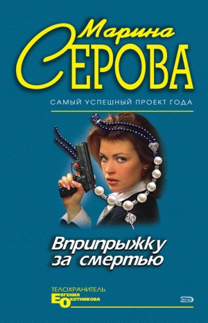 Марина Серова - Пятница, тринадцатое