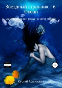 Океан