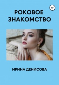 Ловцы человеческих душ