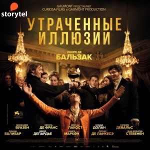 Оноре Де Бальзак - Утраченные иллюзии