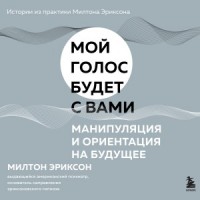 Манипуляция и ориентация на будущее