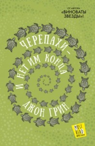 Черепахи – и нет им конца
