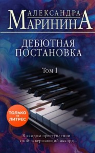 Дебютная постановка-1