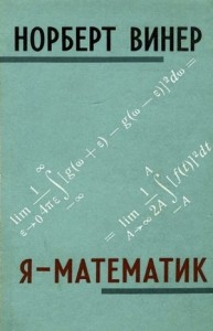 Я - математик