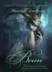 Вейн
