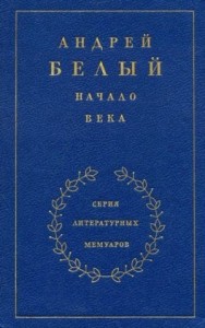 Начало века